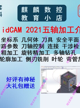 Solidworks四五轴多轴编程加工 帮助文档 Solidcam多轴加工 CNC