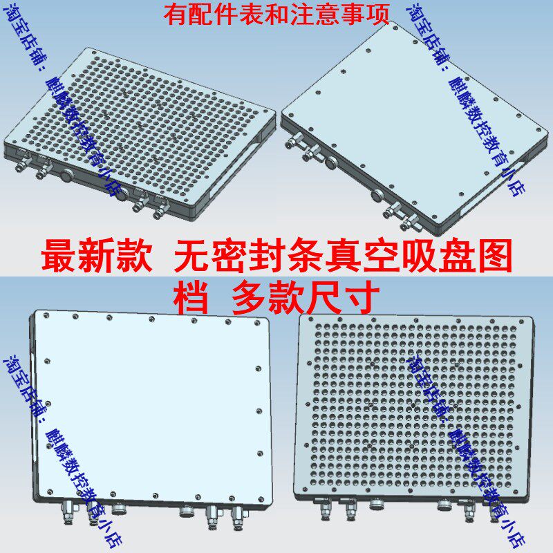 UG最新款 无密封条真空吸盘图档 多款尺寸 有配件表 CNC 工装夹具
