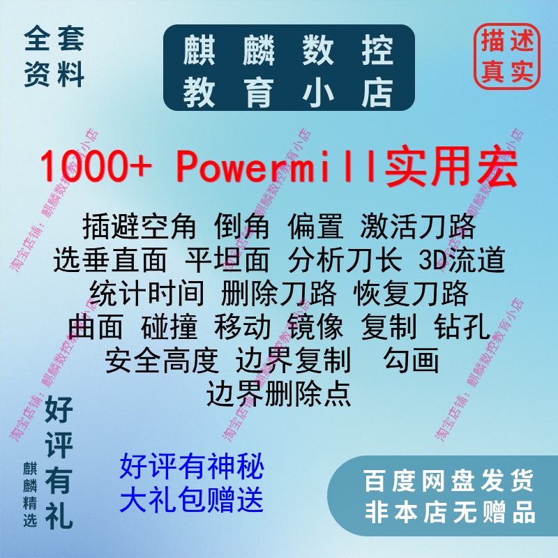 Powermill模具编程 1000+Powermill实用宏可提高工作效率CNC编程