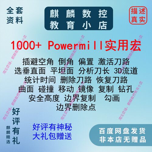 Powermill模具编程 1000+Powermill实用宏 可提高工作效率CNC编程