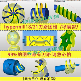 hypermill2020/2018/2021 全套编程刀路图档 几百套图档  Hm编程