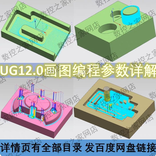 UG12.0零基础从画图建模到三轴编程参数详解视频教程 NX12数控铣