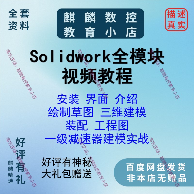 Solidwork2020视频教程 草图/建模/装配/工程图/钣金曲面都有讲解 商务/设计服务 设计素材/源文件 原图主图