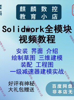 Solidwork2020视频教程 草图/建模/装配/工程图/钣金曲面都有讲解