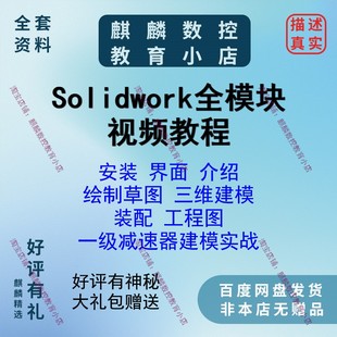 Solidwork2020视频教程 草图/建模/装配/工程图/钣金曲面都有讲解