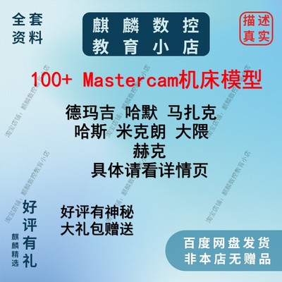 100+款Mastercam机床模型 三四五轴/双摆头 /一转一摆/双转台都有