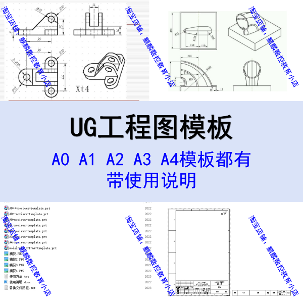 UG工程图模板 A0/A1/A2/A3/A4工程图模板都有 NX工程图有使用说明