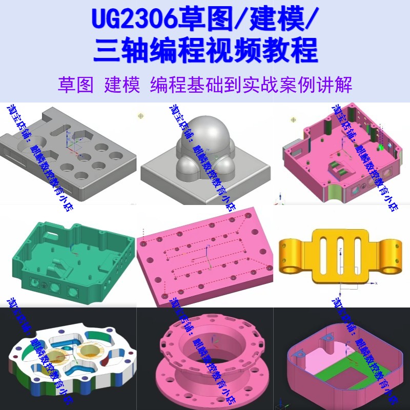 UG2306版本 NX2306草图+建模+编程视频教程带图档产品+模具编程