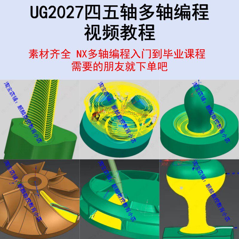 UG2027四五轴多轴编程视频教程 vericut仿真模拟基础到案例的讲解