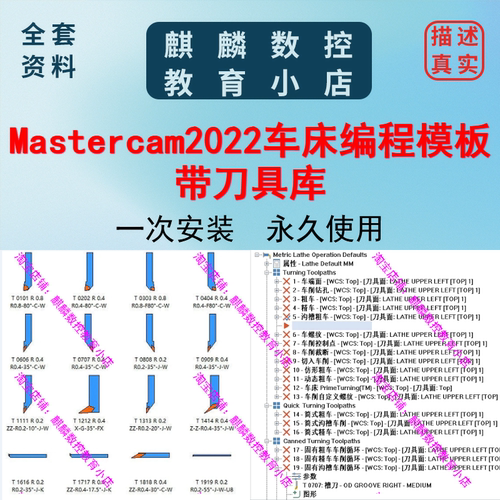 Mastercam数控车编程加工模板 2022版本专用 带刀具库 高效实用
