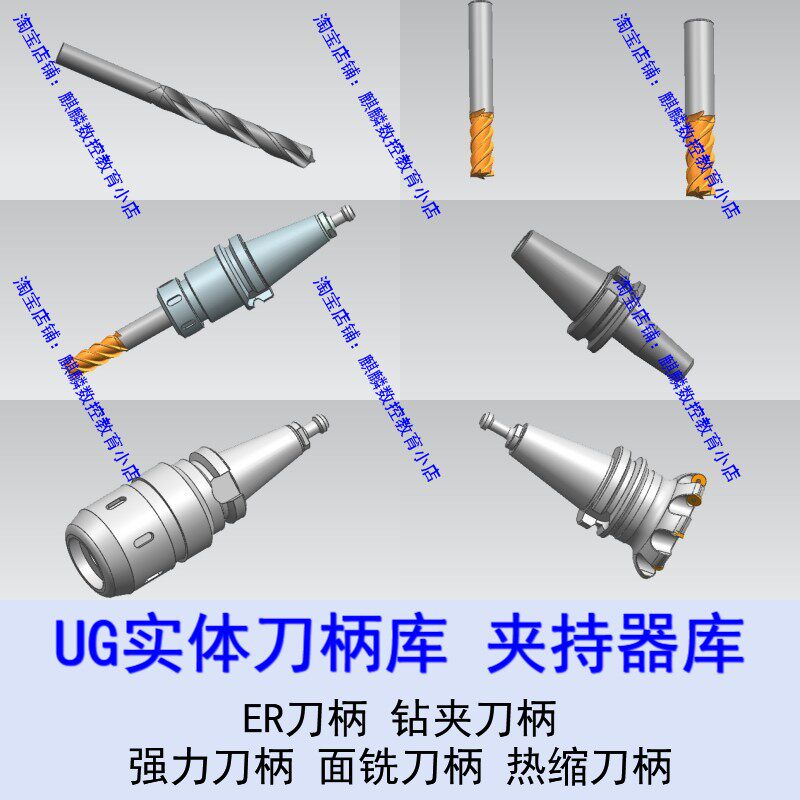 UG实体刀柄库/夹持器库 钻夹刀柄/面铣刀柄/ER刀柄/铣刀/强力刀柄