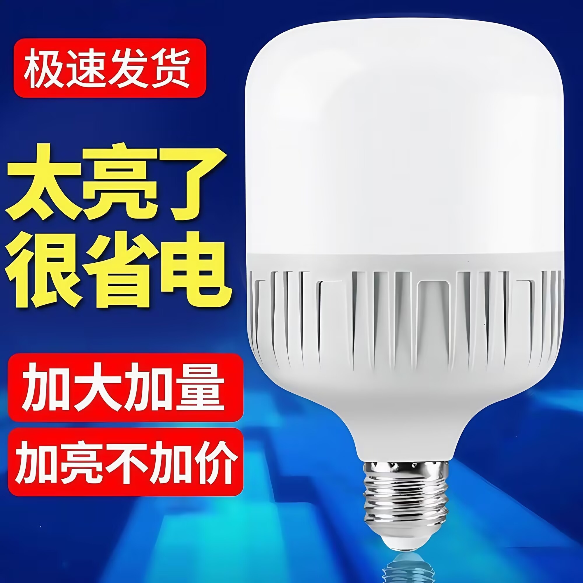 节能led照明灯泡超亮节能球泡灯