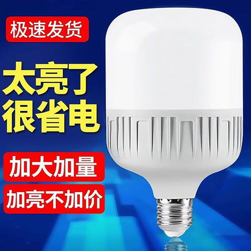 节能led照明灯泡超亮节能球泡灯
