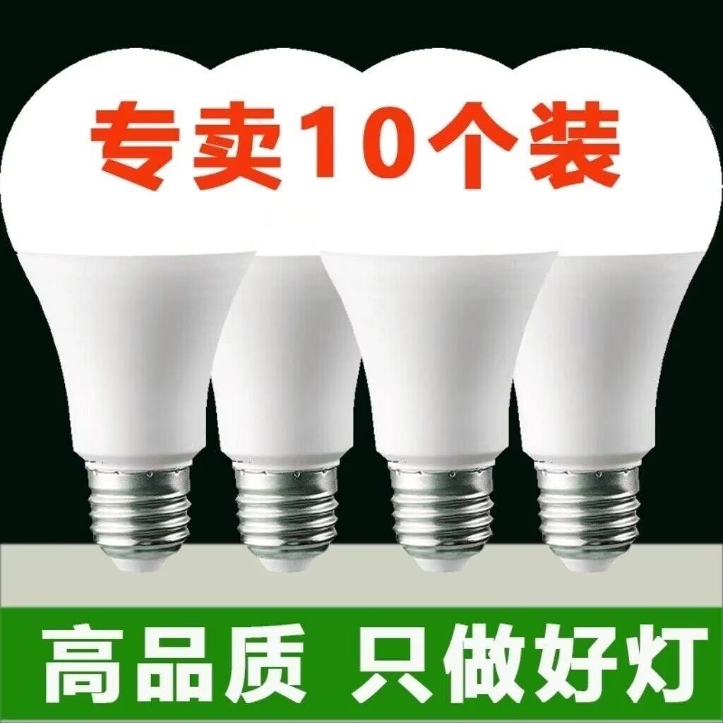 【10个装】LED灯泡E27螺口节能灯超亮护眼家用白光工厂照明电灯泡