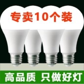 LED灯泡E27螺口节能灯超亮护眼家用白光工厂照明电灯泡 10个装