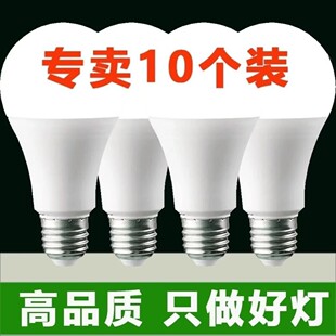 LED灯泡E27螺口节能灯超亮护眼家用白光工厂照明电灯泡 10个装