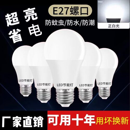 led护眼球泡灯特亮节能灯泡白光