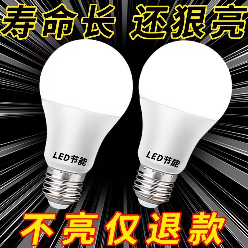 LED灯超高亮护眼螺口家用大灯泡
