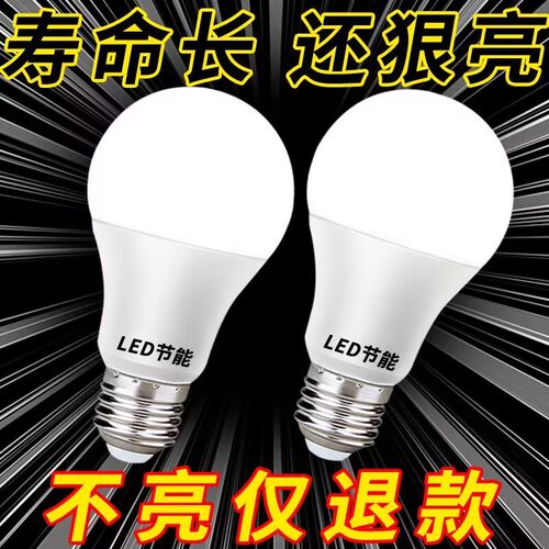 LED灯超高亮护眼螺口家用大灯泡