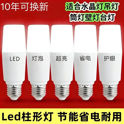 节能led柱形灯泡超亮白光球泡灯