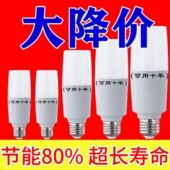 led圆柱形灯泡超亮节能家用E27筒灯球泡吊灯护眼照明大螺口白光源