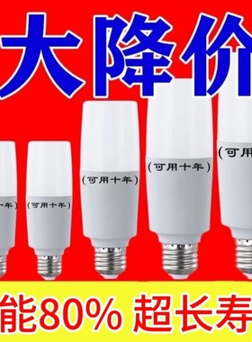 led圆柱形灯泡超亮节能家用E27筒灯球泡吊灯护眼照明大螺口白光源