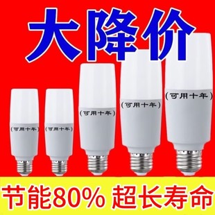 led圆柱形灯泡超亮节能家用E27筒灯球泡吊灯护眼照明大螺口白光源