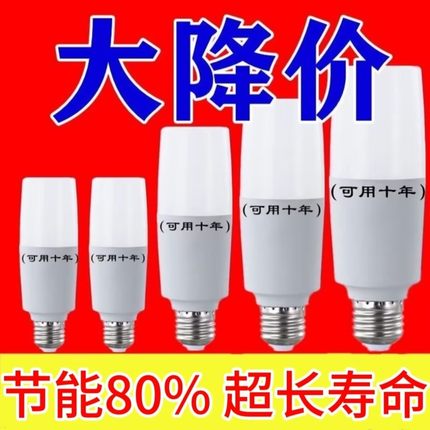 led圆柱形灯泡超亮节能家用E27筒灯球泡吊灯护眼照明大螺口白光源