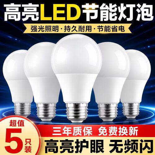 LED节能超亮灯泡E27螺口护眼灯泡