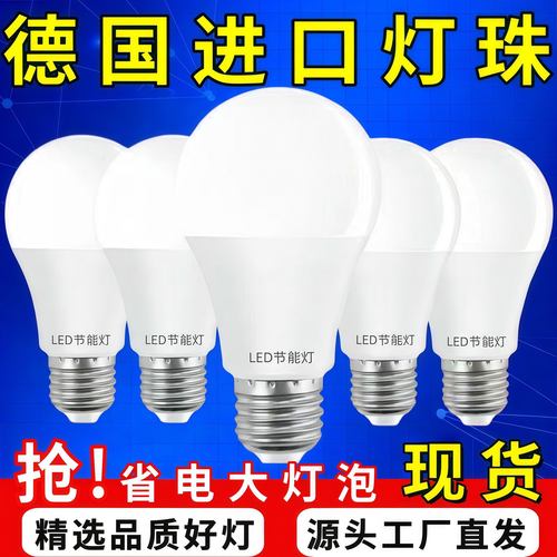 LED节能灯泡超亮省电护眼球泡灯