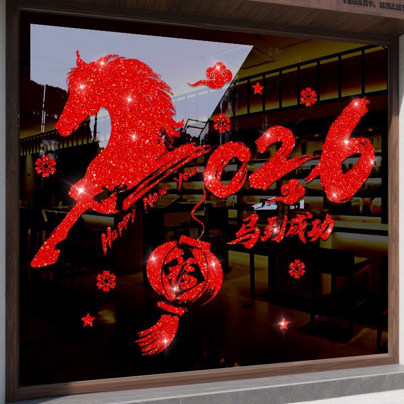 2026新年装饰马年春节创意静电贴