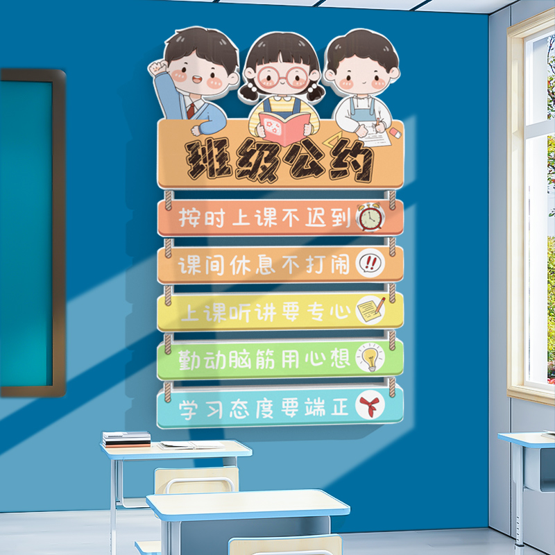 班级公约教室布置装饰贴纸3d立体小学校培训机构文化墙面环创设计