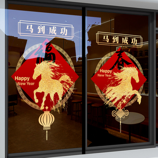 新年静电贴纸玻璃布置2026马年春节装饰酒吧过年生肖窗花马到成功
