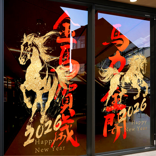 2026新年装饰马年窗花金马贺岁玻璃贴纸公司企业春节过年静电门贴