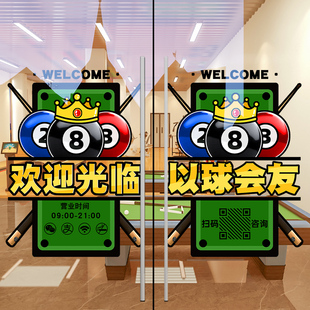 台球厅玻璃门贴纸桌球室营业时间定制斯诺克店铺欢迎光临装饰布置