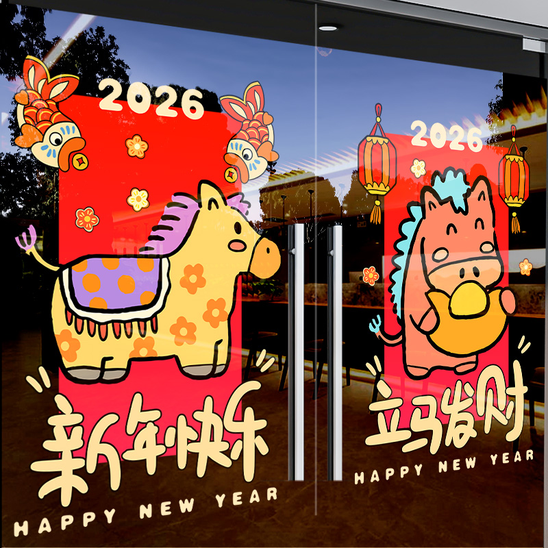 新年装饰贴纸马年春节窗花布置