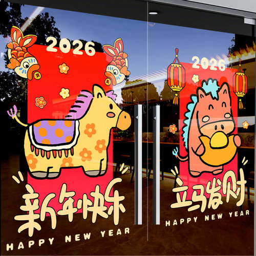 新年装饰贴纸马年春节窗花布置