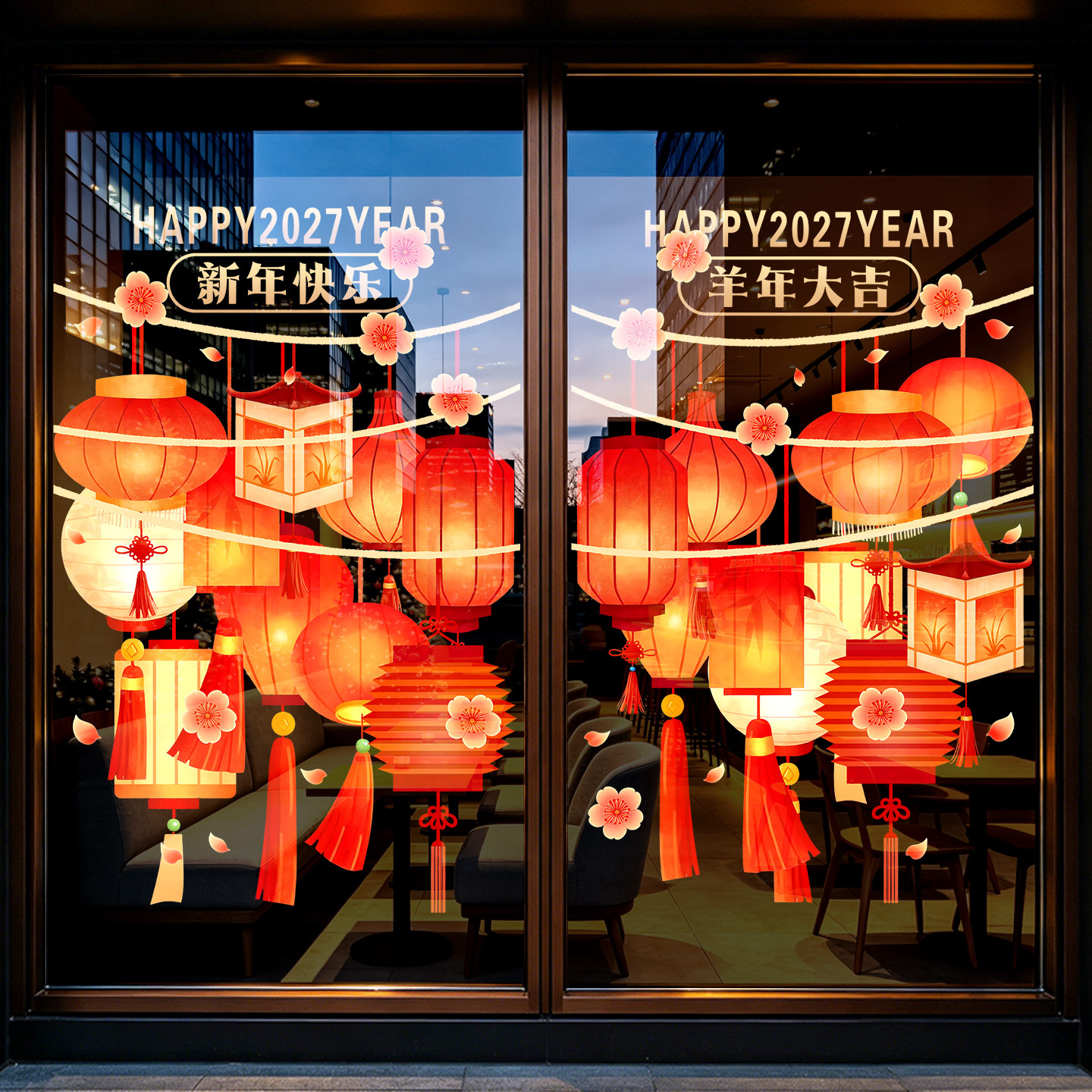 新年装饰贴纸春节海报玻璃2027眼镜店铺布置节日羊年橱窗门贴静电