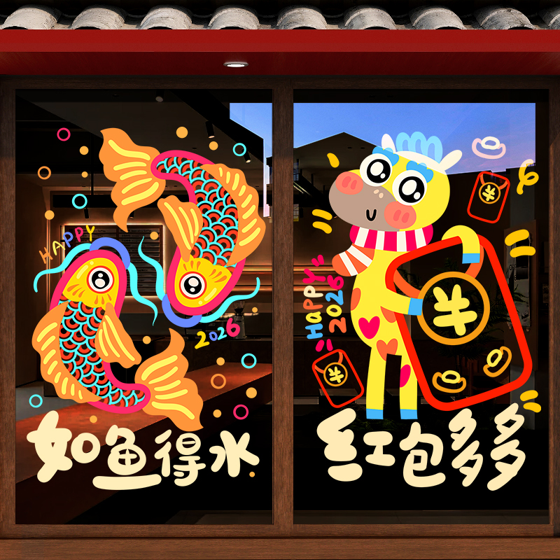 2026新年装饰贴纸过年窗花酒吧马年春节玻璃门贴静电卡通锦鲤贴画图片