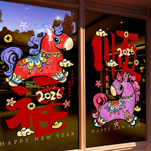 新年装饰马年窗花静电春节生肖贴纸玻璃门贴布置橱窗2026复古过年
