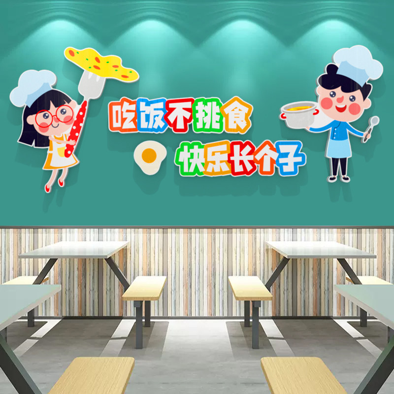 幼儿园食堂文化墙面装饰吃饭不挑食标语贴纸3d班级环境创设布置画