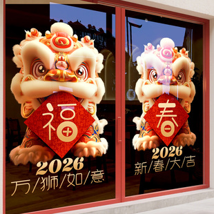新年装饰马年春节玻璃贴纸舞狮福春大厅静电布置过年窗花2026门贴