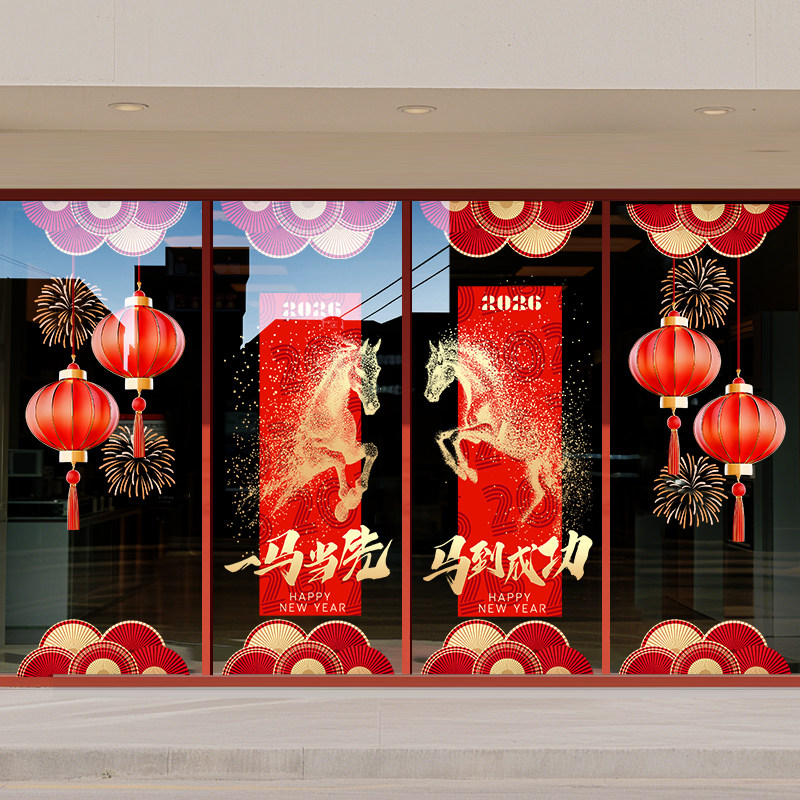 新年装饰贴纸马年春节窗花布置