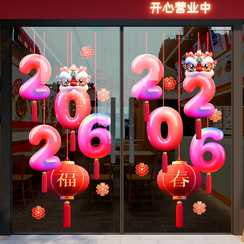 新年装饰贴纸过年2026玻璃门眼镜店春节氛围马年卡通舞狮灯笼窗花