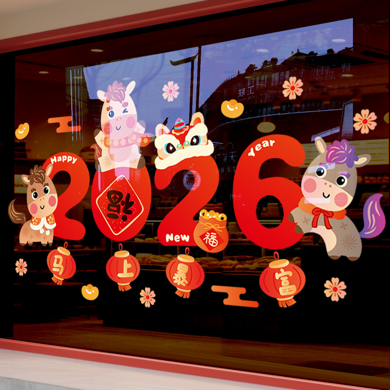 新年元旦装饰贴纸马年春节窗花