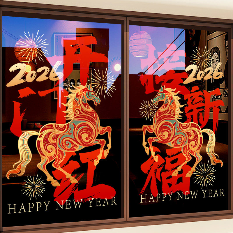2026新年装饰开门红马年窗花贴复古骏马门贴静电银行酒店玻璃贴纸,家居饰品,软装墙贴,淘宝优惠券,粉丝福利购,淘宝优惠卷