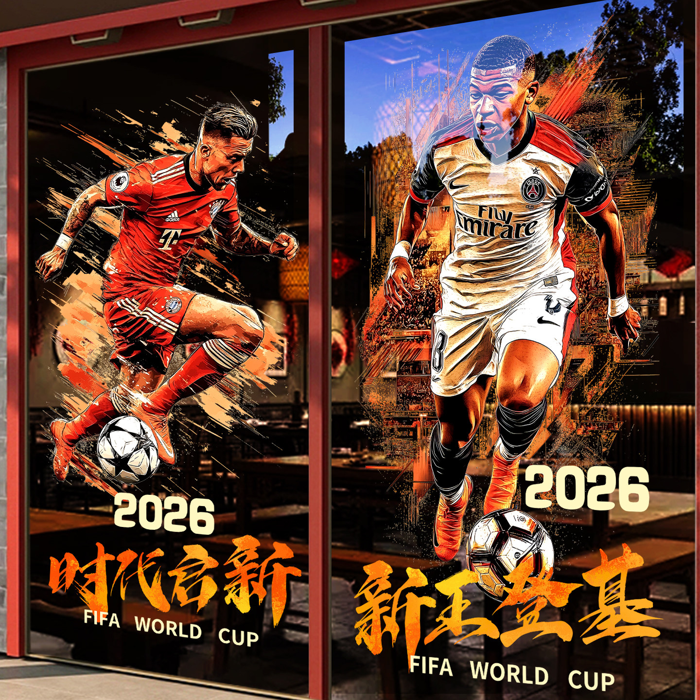 2026世界杯玻璃贴纸静电酒吧俱乐部场景氛围装饰布置足球明星海报