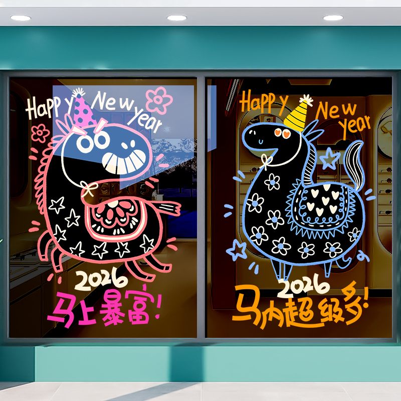 新年元旦装饰贴纸马年春节布置