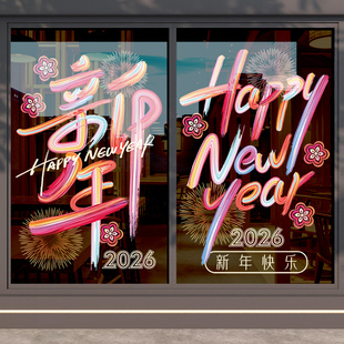 新年装饰2026过年窗花春节商场氛围店面马年快乐玻璃贴纸静电新款
