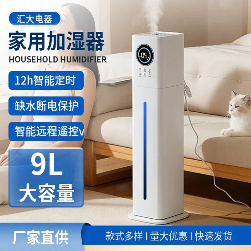 新款9L家用加湿器大容量